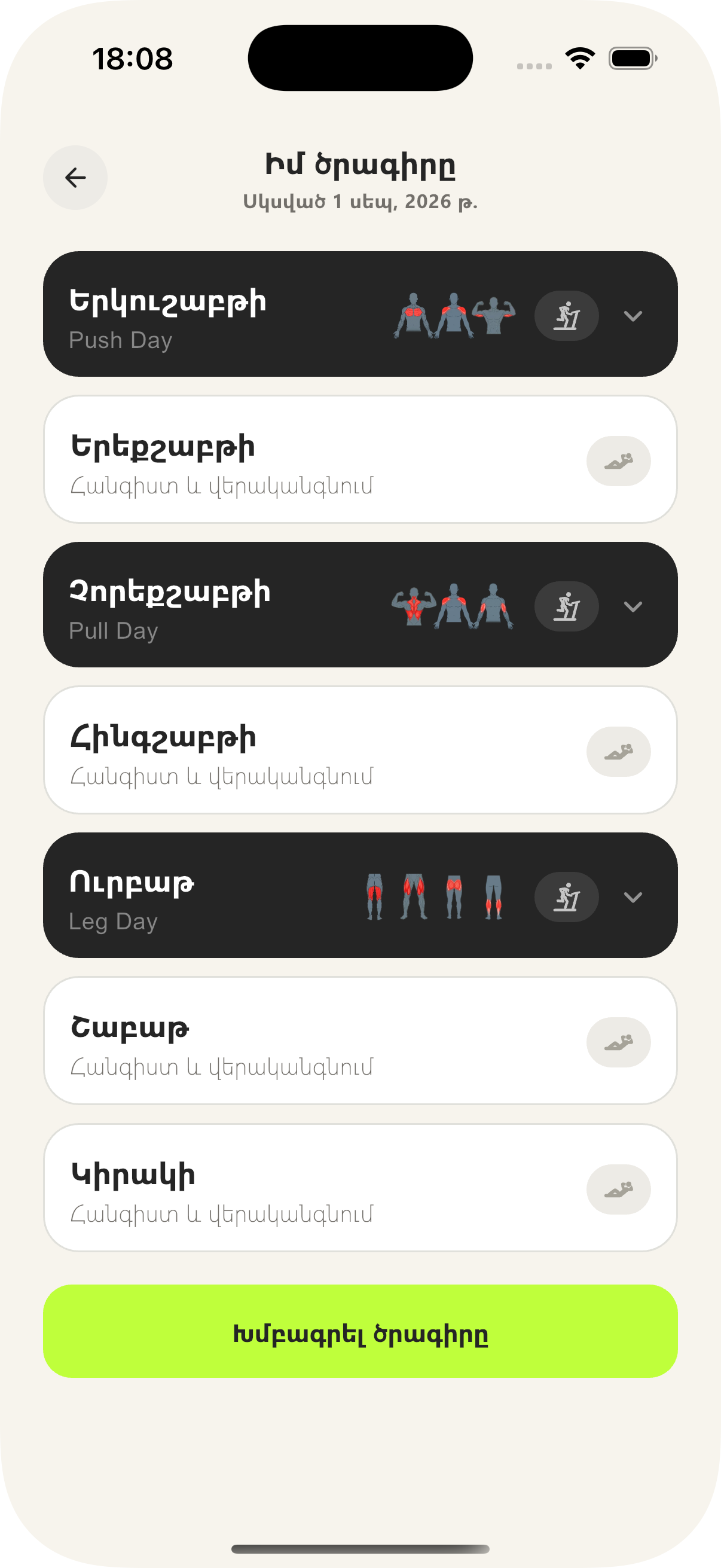 Ձեր շաբաթական մարզվելու ծրագիրը՝ պատրաստ