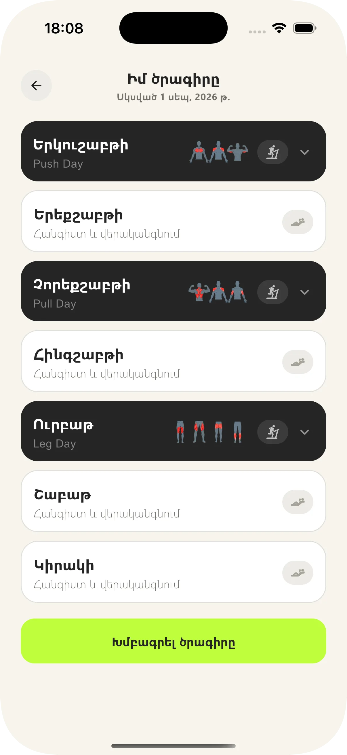 Ձեր շաբաթական մարզվելու ծրագիրը՝ պատրաստ